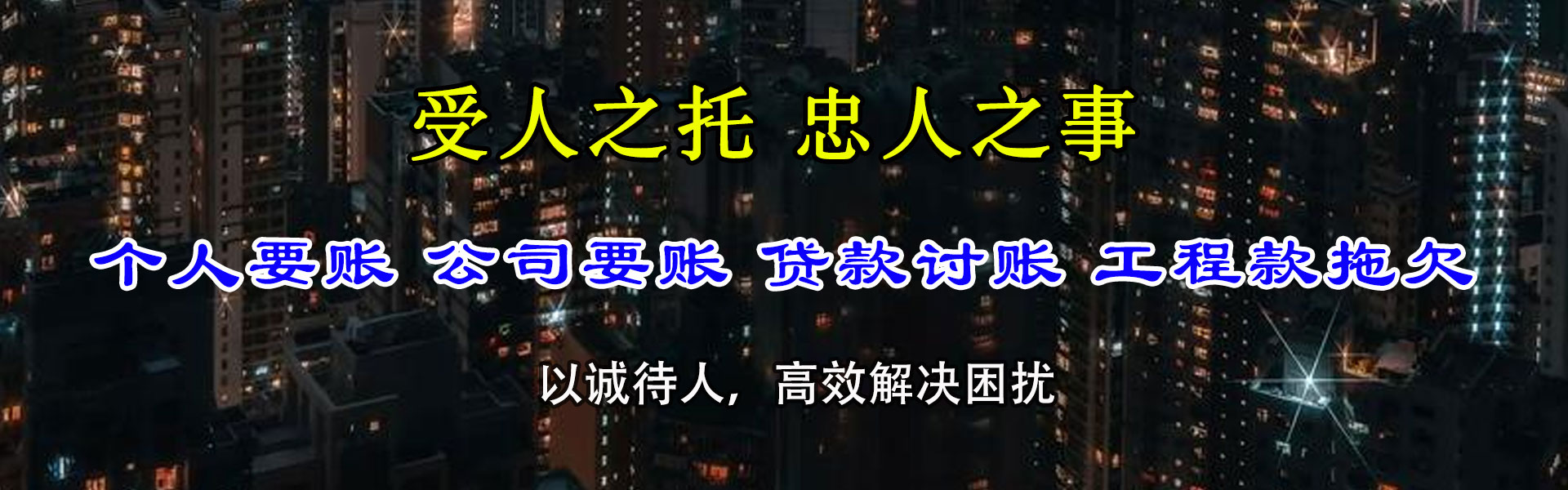 霞浦要账公司